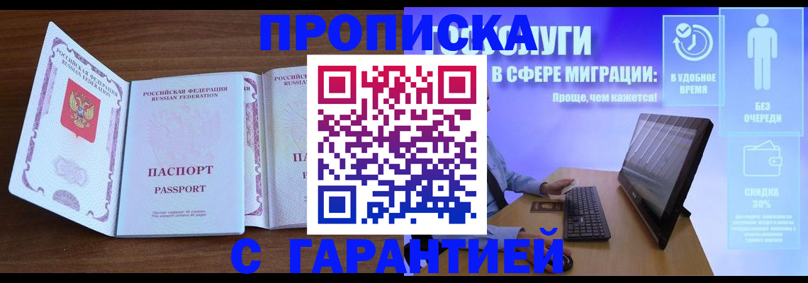 временная регистрация купить в Абинске