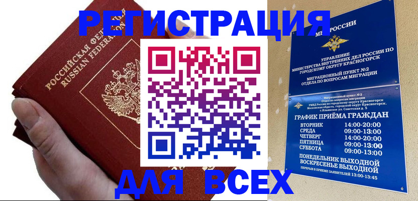 временная регистрация законно в Абинске