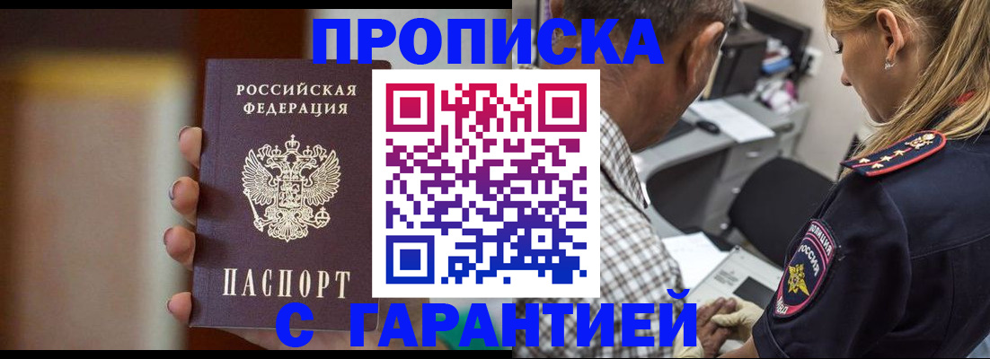 временная регистрация адрес в Абинске