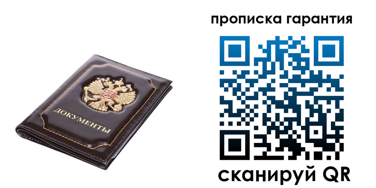 временная регистрация в Абинске
