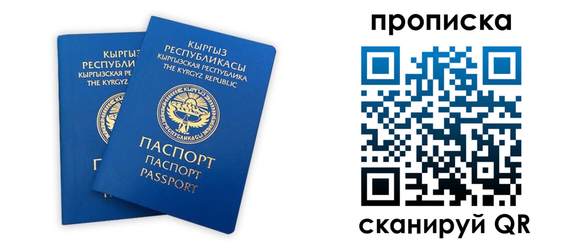 прописка для кредита в Абинске