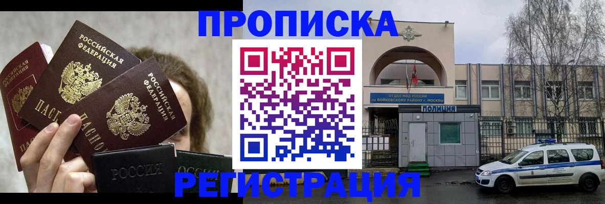 прописка в квартире в Абинске