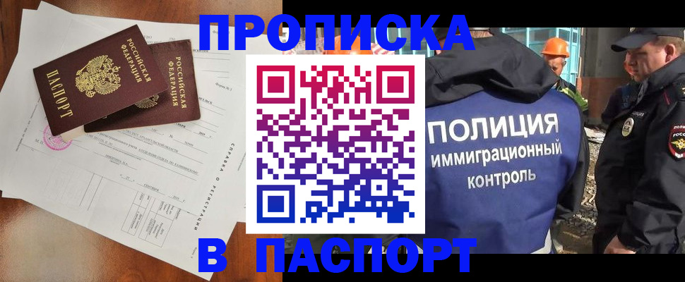 где прописаться в Абинске