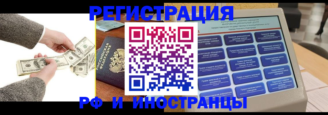 временная регистрация адрес в Абинске